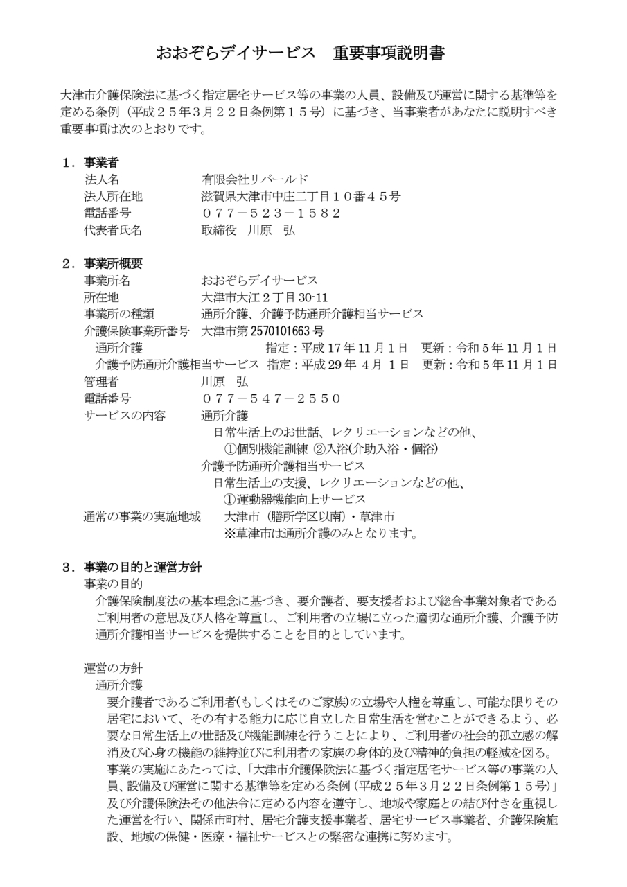 重要事項説明書_page-0002
