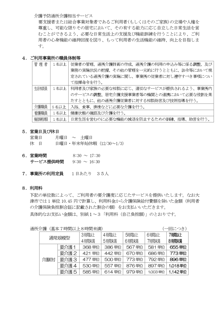 重要事項説明書_page-0003