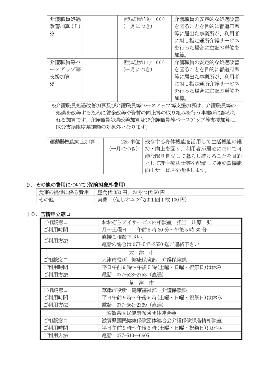 重要事項説明書_page-0005