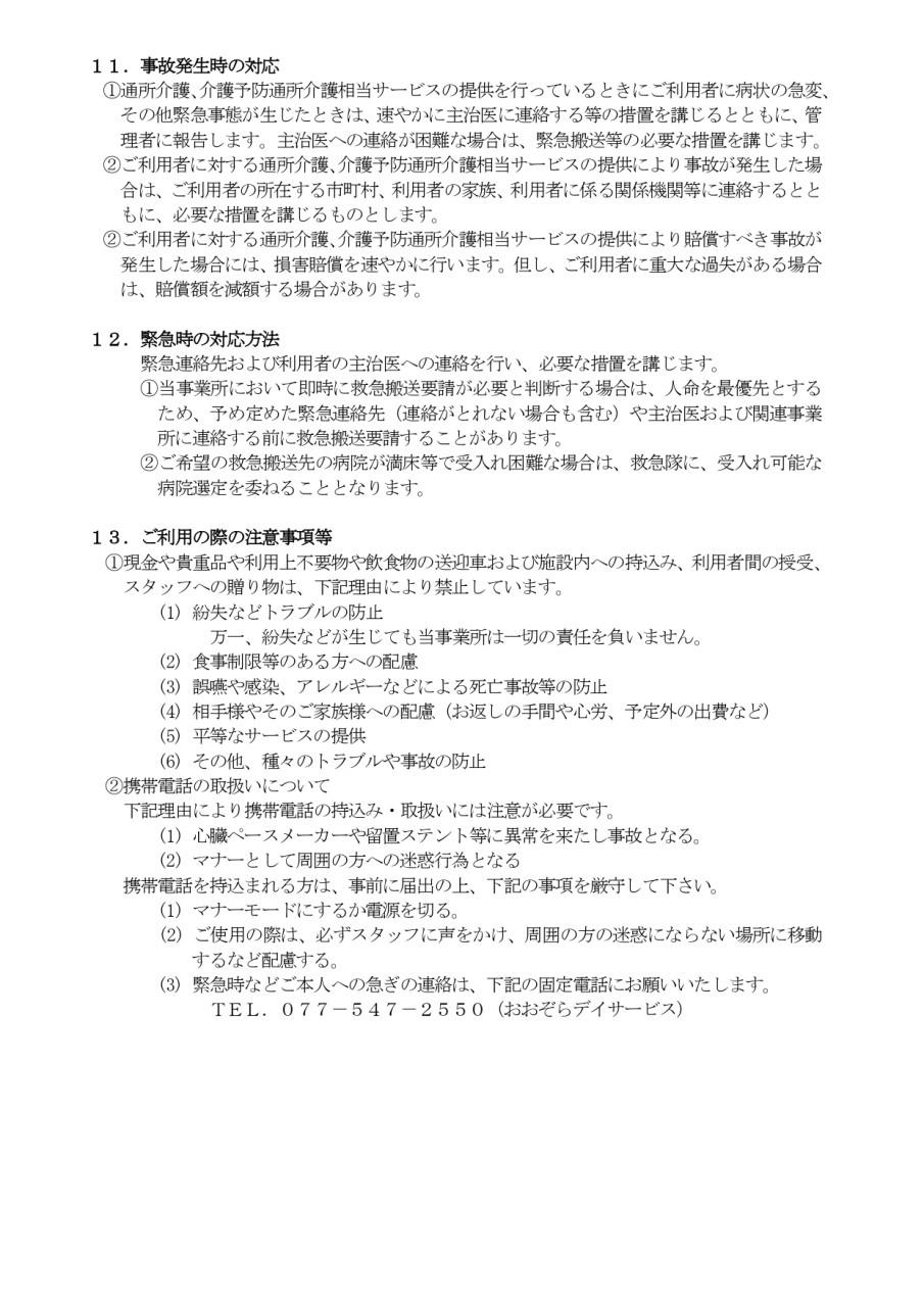 重要事項説明書_page-0006