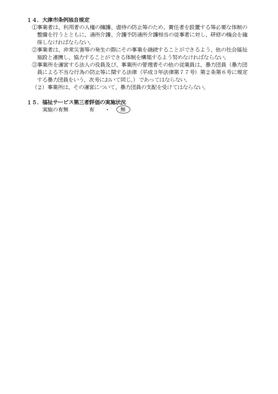 重要事項説明書_page-0007