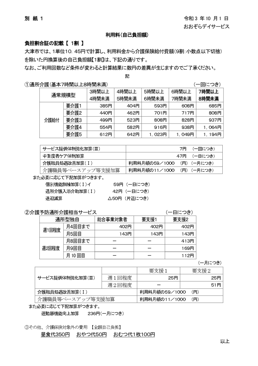 重要事項説明書_page-0009