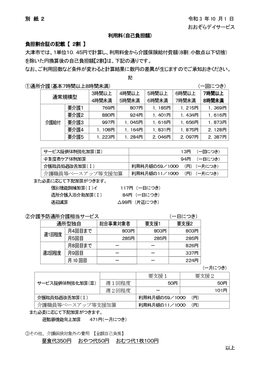 重要事項説明書_page-0010