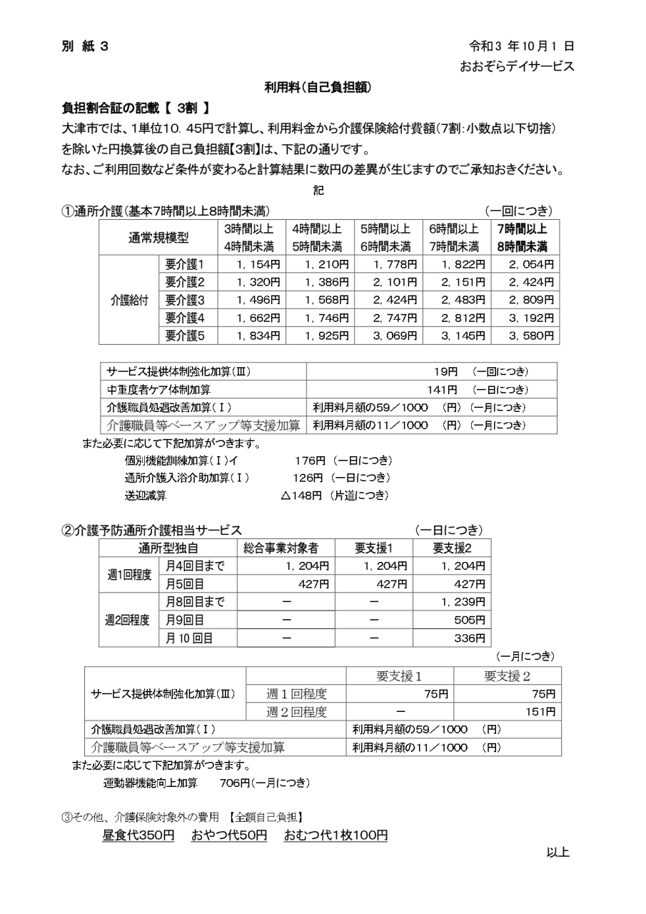 重要事項説明書_page-0011